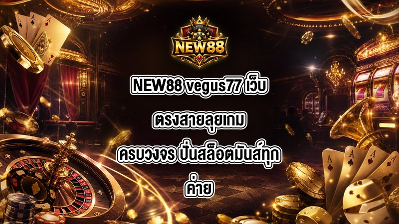 NEW88 vegus77