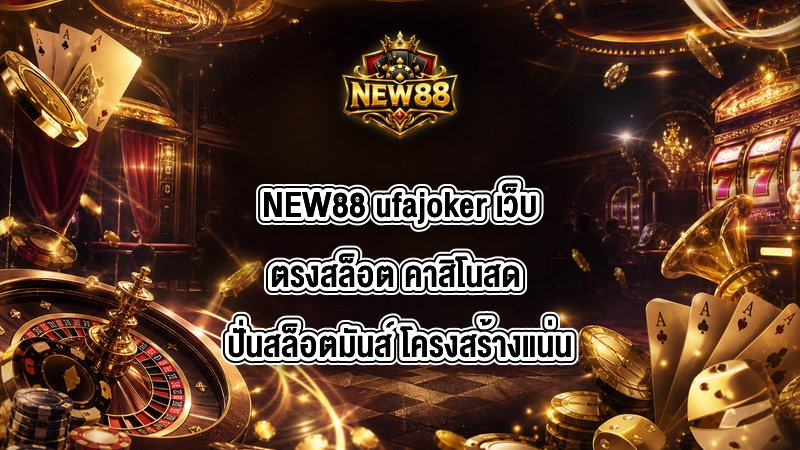 NEW88 ufajoker